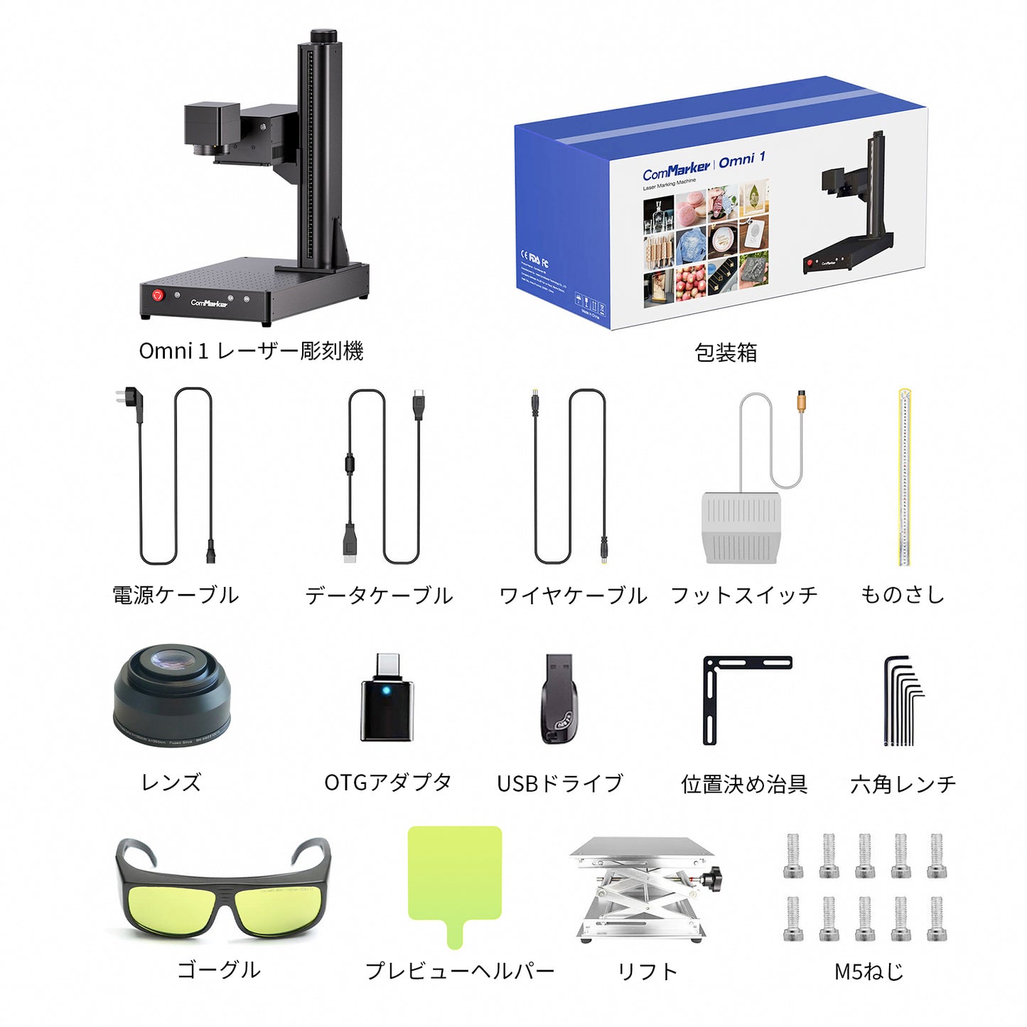 UVレーザー彫刻機 ComMarker Omni 1